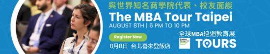 Meet HEC Paris, NYU Stern, U of Toronto, IESE, and more top MBA programs at the MBA Tour in Taipei. Free entry and chance to win USD 275 GMAT voucher. 全球頂尖商學院留學展 免費參加 抽GMAT考試275美金折價券