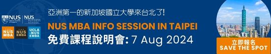 The NUS MBA is going to host information session in Taipei on Aug. 7 at Grand Hyatt Taipei. Sign up now and chart your path to success
亞洲第一的新加坡國立大學NUS MBA 免費說明會將於8月7日晚上7:30在台北君悅酒店舉辦。即刻報名，為你的職涯起飛啟程